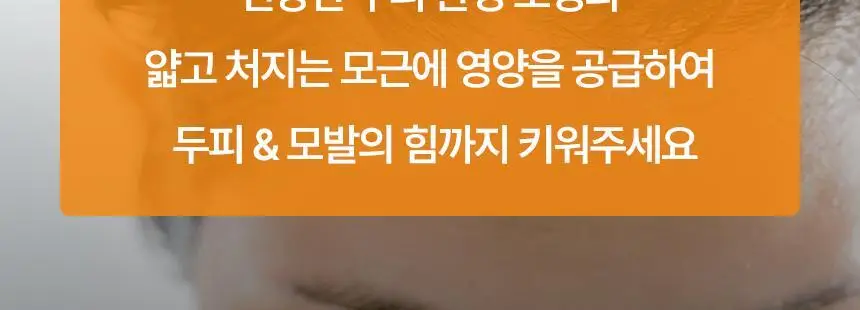 [대용량/스케일링]닥터방기원 샴푸 바이오틴 탈모케어 [모근 강화] 상세페이지 4